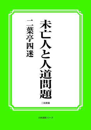 未亡人と人道問題 の画像