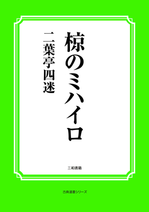 椋のミハイロ の画像