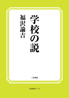 学校の説 の画像