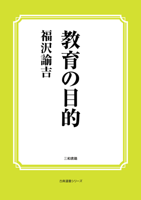 教育の目的 の画像