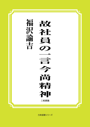 故社員の一言今尚精神 の画像