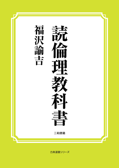 読倫理教科書 の画像