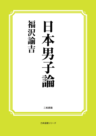 日本男子論 の画像