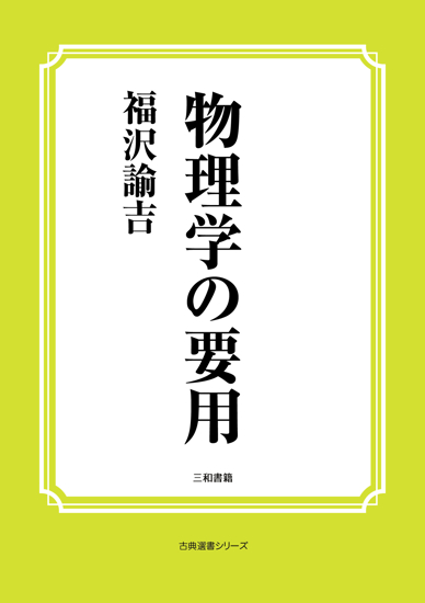 物理学の要用 の画像