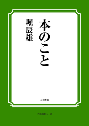 本のこと の画像
