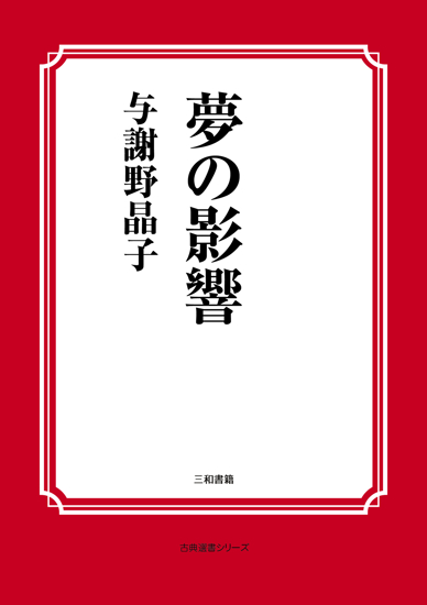 夢の影響 の画像