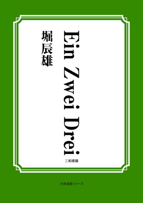 Ein Zwei Drei の画像