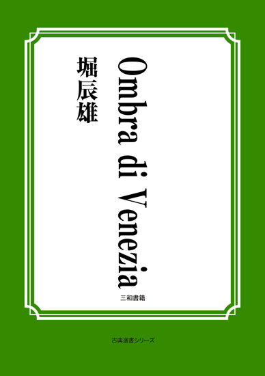 Ombra di Venezia の画像