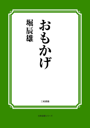 おもかげ の画像