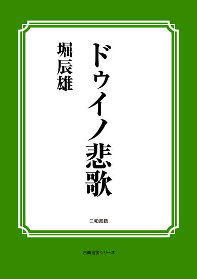 ドゥイノ悲歌 の画像