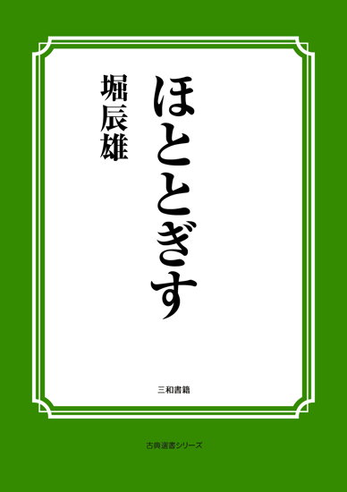 ほととぎす の画像