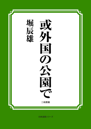 或外国の公園で の画像
