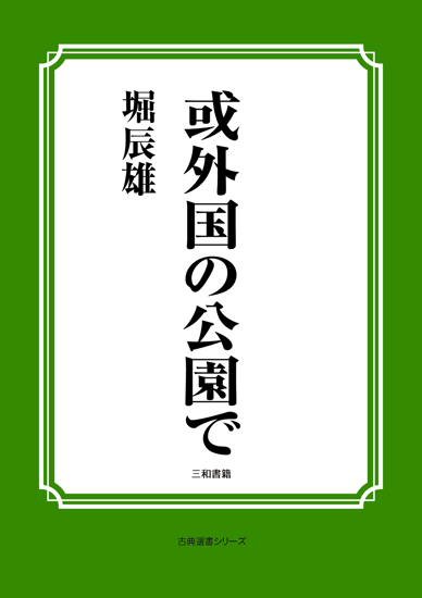 或外国の公園で の画像
