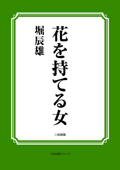 花を持てる女 の画像