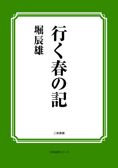 行く春の記 の画像