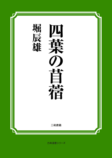 四葉の苜蓿 の画像