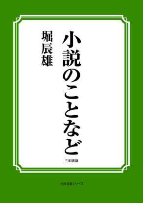 小説のことなど の画像