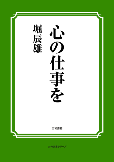 心の仕事を の画像