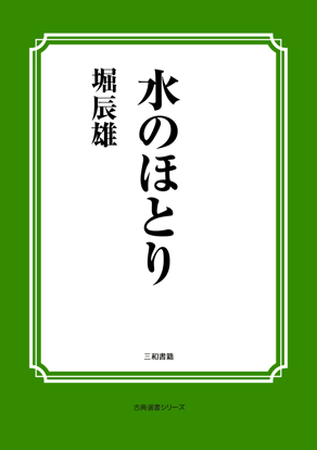 水のほとり の画像