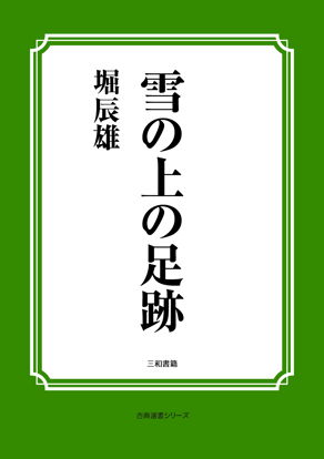 雪の上の足跡 の画像