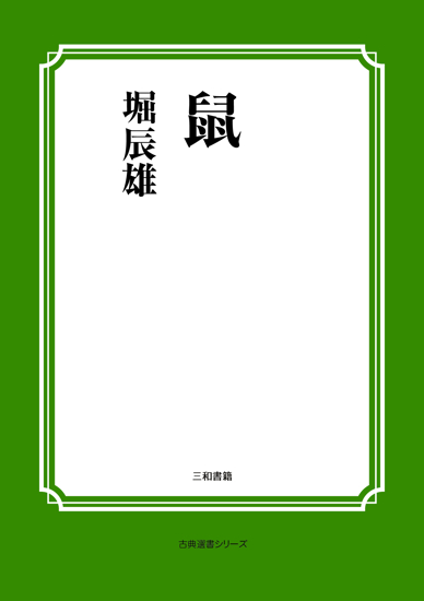 鼠 の画像