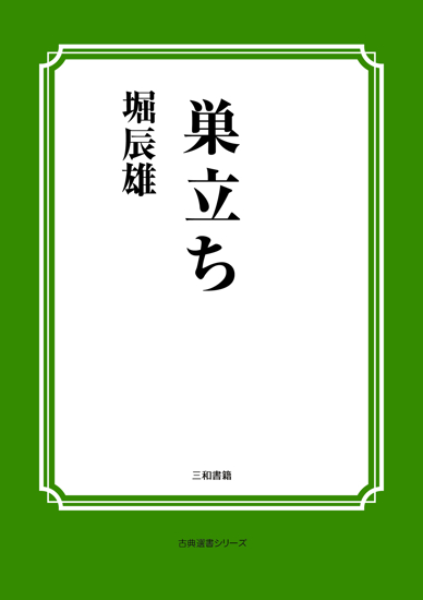 巣立ち の画像
