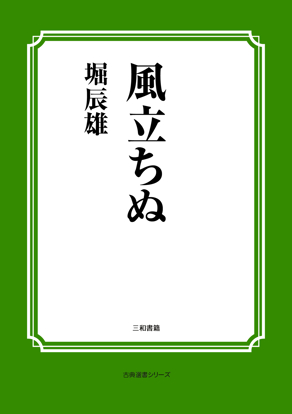 風立ちぬ の画像