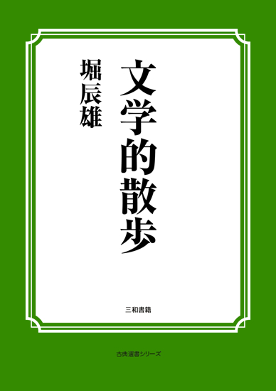 文学的散歩 の画像