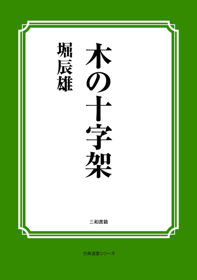 木の十字架 の画像