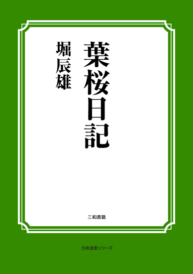 葉桜日記 の画像