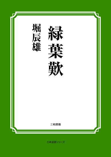 緑葉歎 の画像