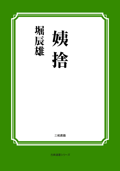 姨捨 の画像