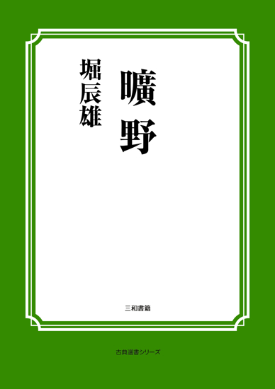 曠野 の画像