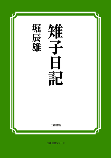 雉子日記 の画像