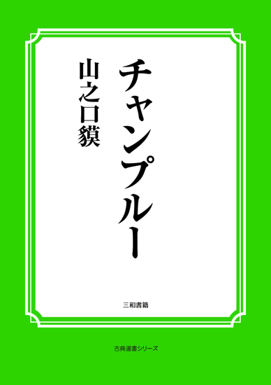 チャンプルー の画像