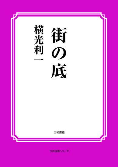 街の底 の画像