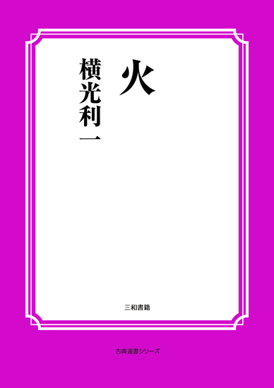 火 の画像