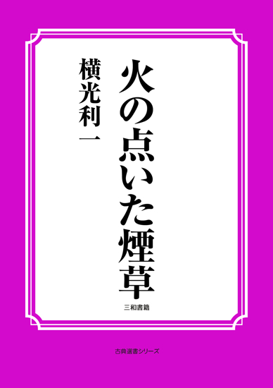 火の点いた煙草 の画像