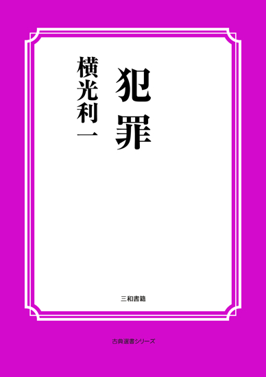 犯罪 の画像