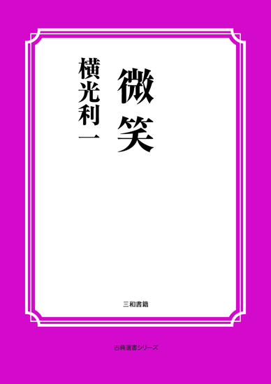微笑 の画像