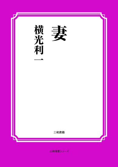 妻 の画像