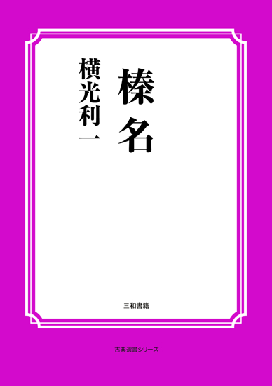 榛名 の画像