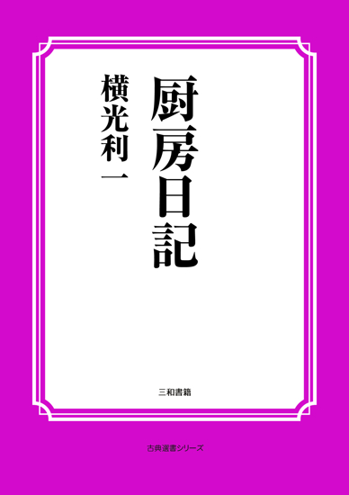 厨房日記 の画像
