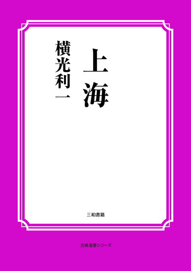 上海 の画像