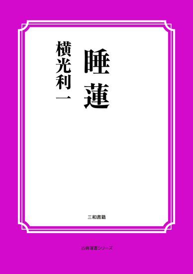 睡蓮 の画像