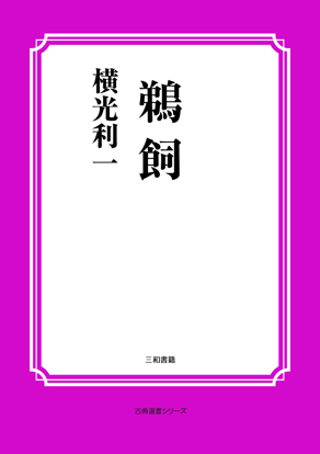 鵜飼 の画像