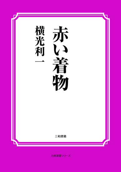 赤い着物 の画像
