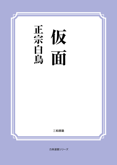 仮面 の画像