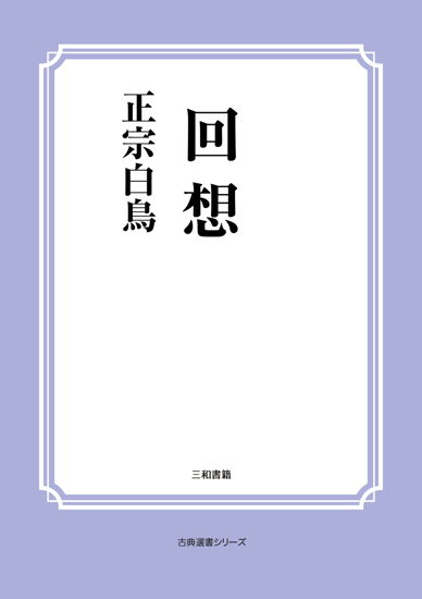 回想 の画像