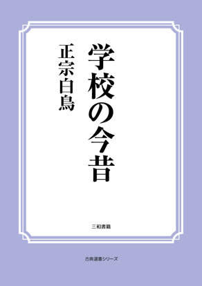 学校の今昔 の画像